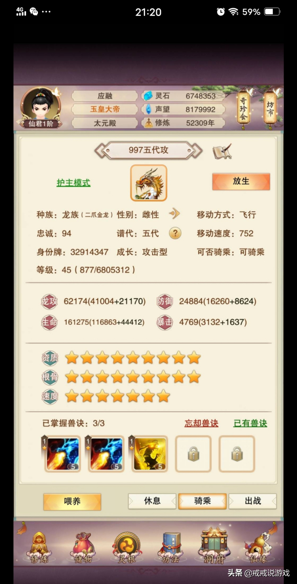 想不想修真 這條龍也太強了，配合真傷可以一回合打對手17W血