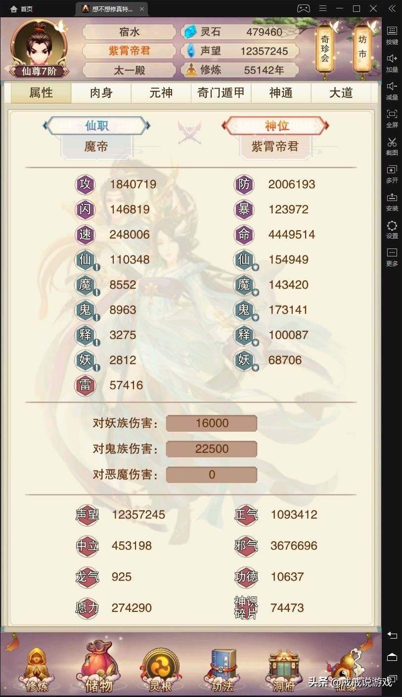 想不想修真 這條龍也太強了，配合真傷可以一回合打對手17W血