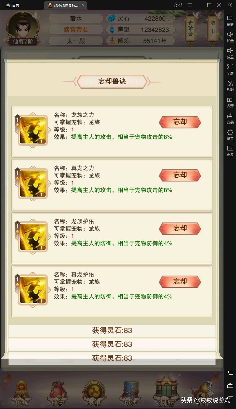 想不想修真 這條龍也太強了，配合真傷可以一回合打對手17W血