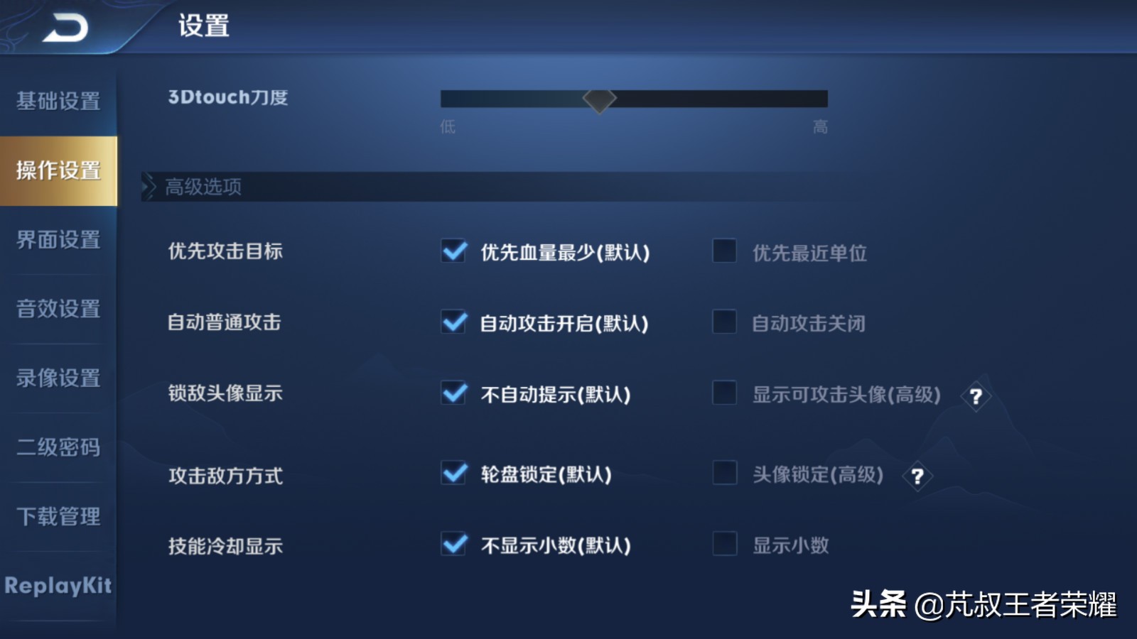 王者榮耀操作設置詳解，助你擺脫誤區輕松秀操作