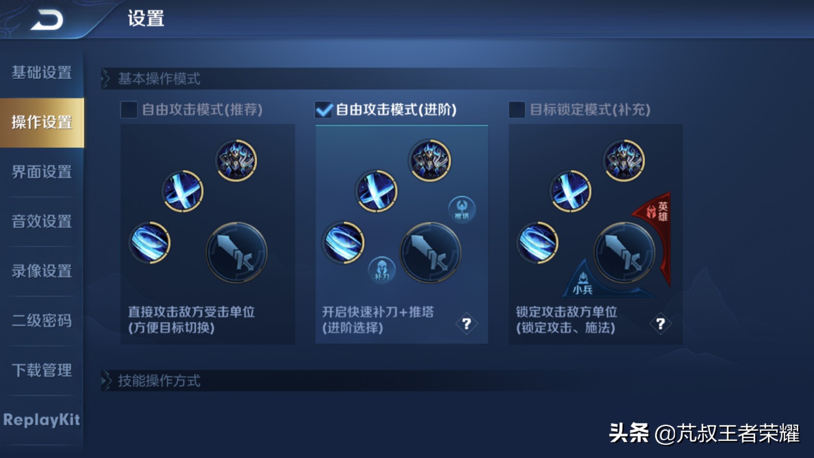 王者榮耀操作設置詳解，助你擺脫誤區輕松秀操作