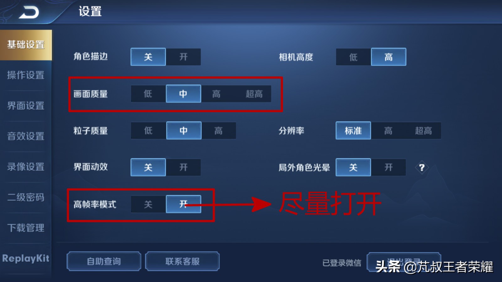 王者榮耀操作設置詳解，助你擺脫誤區輕松秀操作