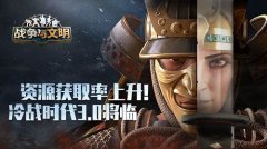 戰爭與文明攻略下載（游