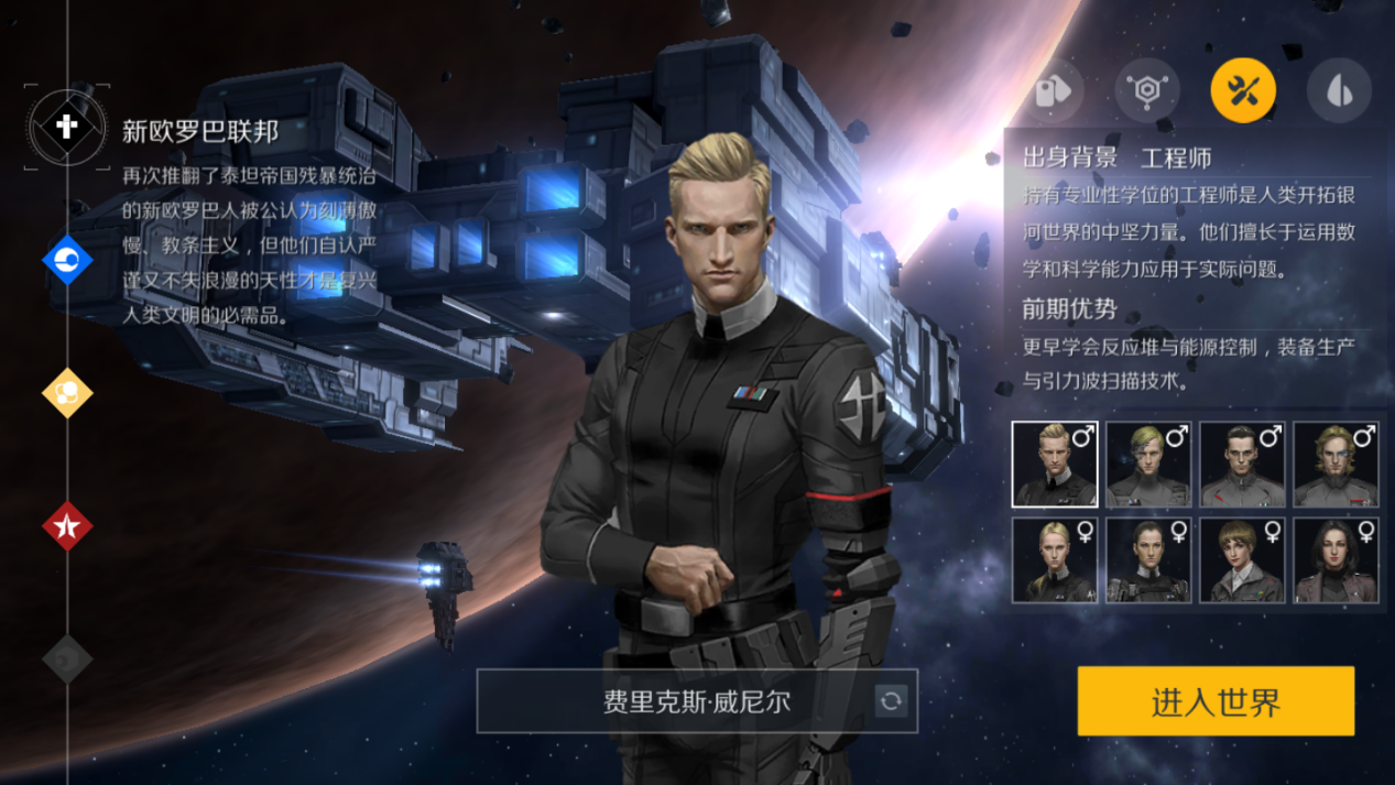 《第二銀河》角色如何選？不管你是啥陣營，選這職業就對了