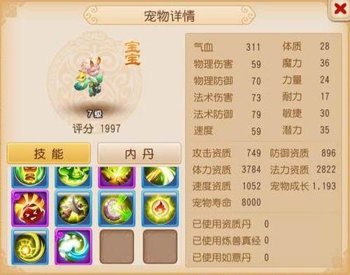 《夢幻西游》手游高成功率合寵方法 需要注意這3點