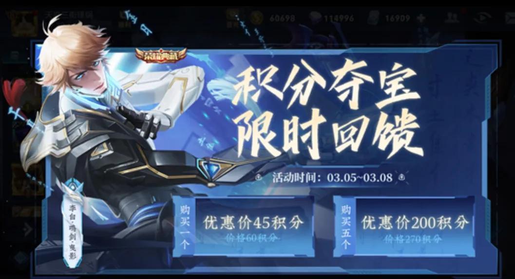 王者榮耀三大活動哪個最實惠，是積分奪寶打折，還是神秘商店