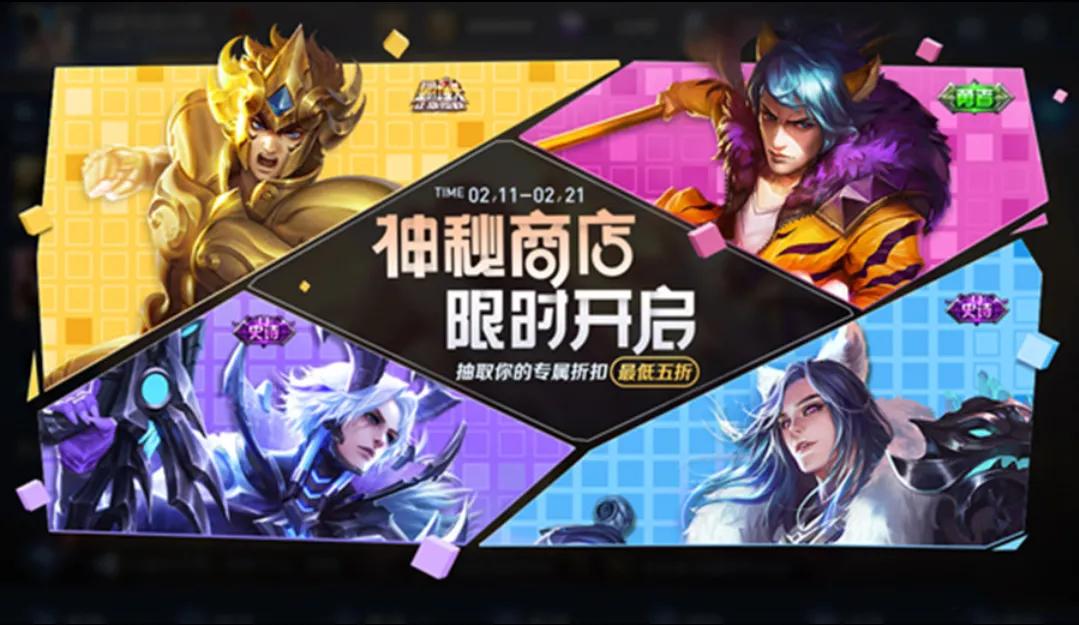 王者榮耀三大活動哪個最實惠，是積分奪寶打折，還是神秘商店