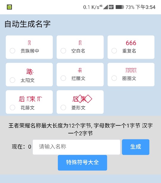 王者農藥空白字符生成以及原理