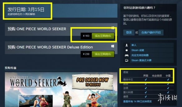 《海賊王：世界探索者》Steam預售 163元支持簡中！