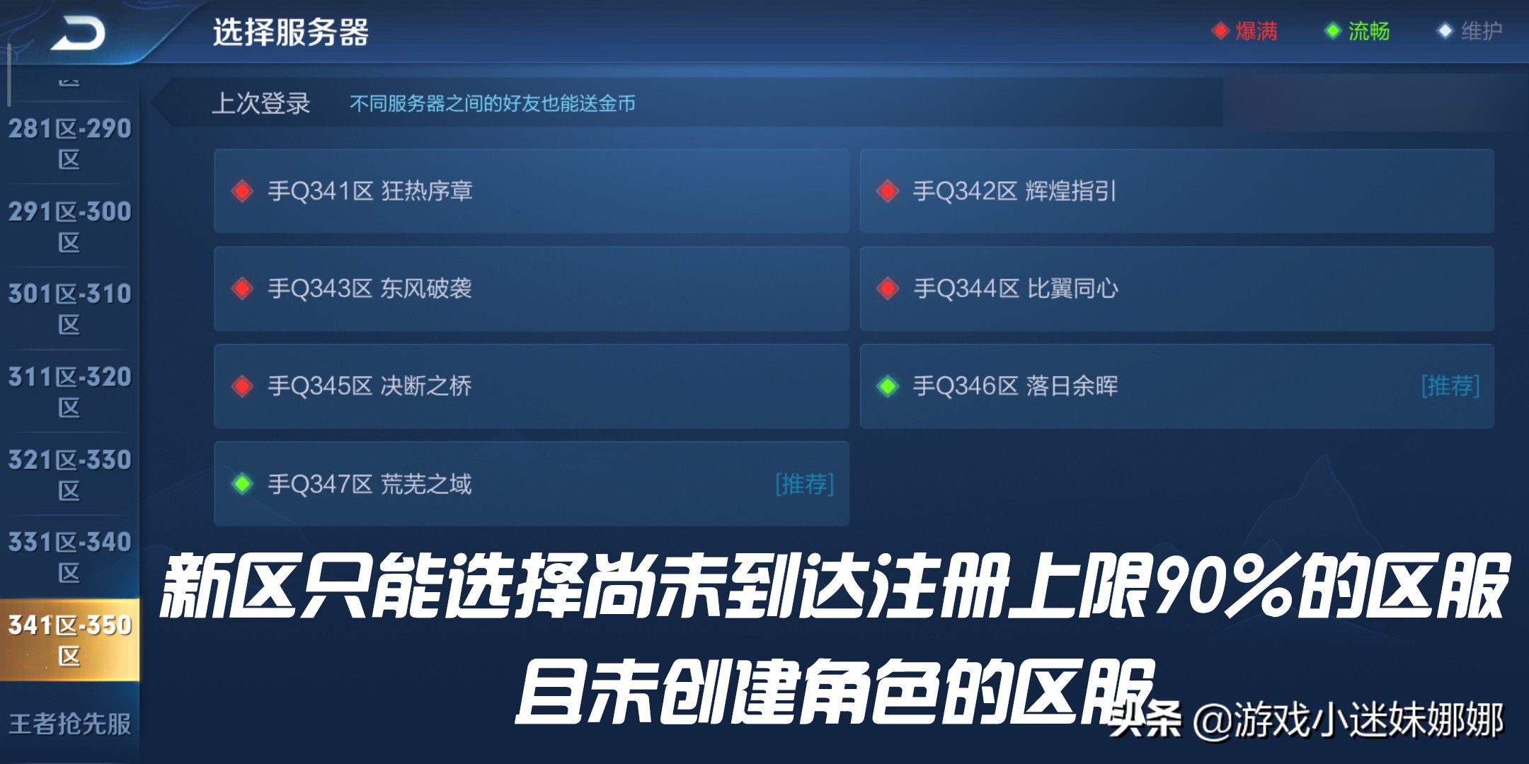 王者榮耀:“跨系統角色轉移”付費轉區有哪些需要注意