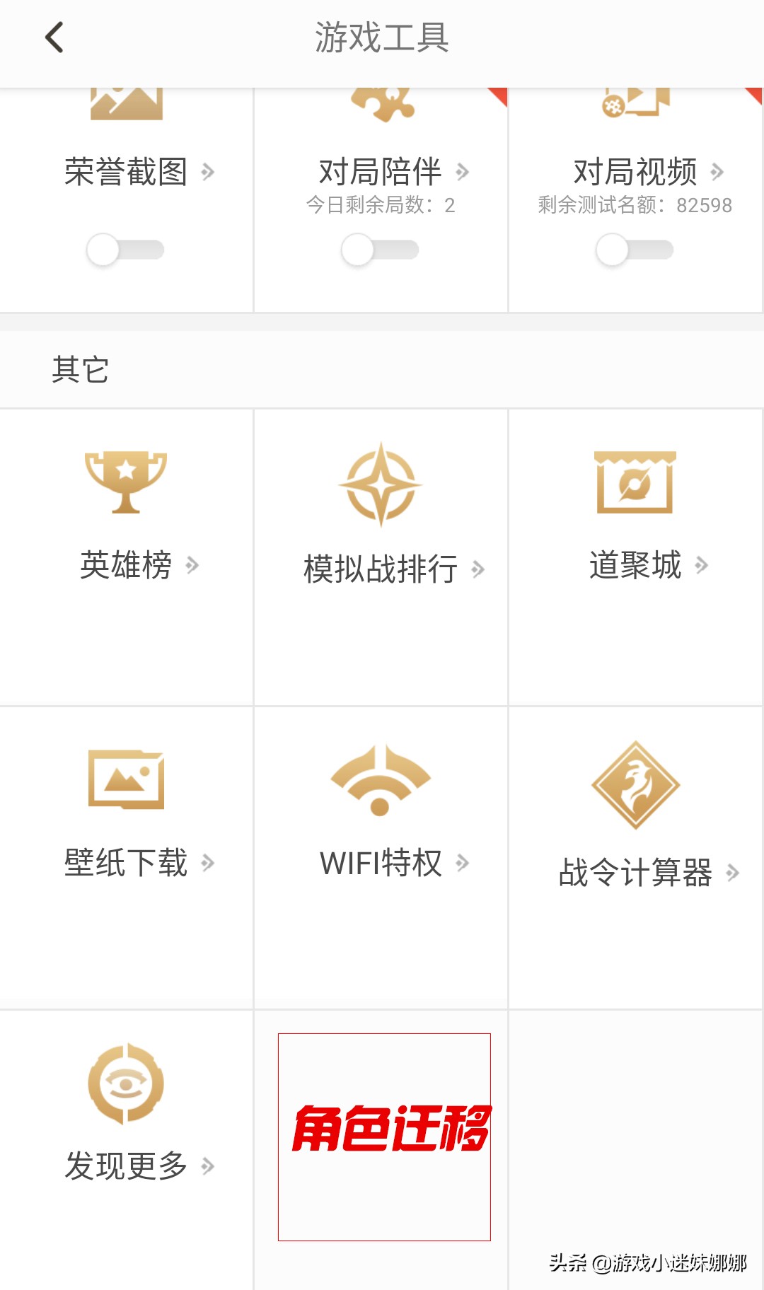 王者榮耀:“跨系統角色轉移”付費轉區有哪些需要注意