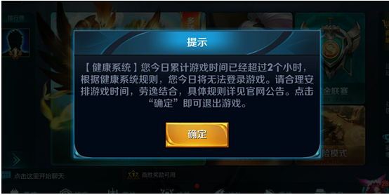 王者榮耀健康系統怎么解除？王者榮耀健康游戲系統解除方法