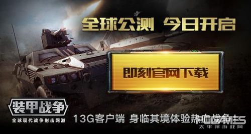 《裝甲戰爭》99A國服全球首發 慶建軍90周年