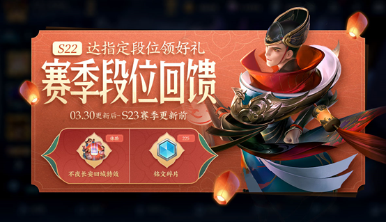 王者榮耀S23四月開啟，東皇逐夢之光時隔三年返場，送免費英雄
