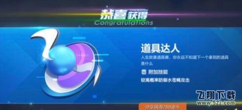 跑跑卡丁車手游道具達人徽章怎么獲得?