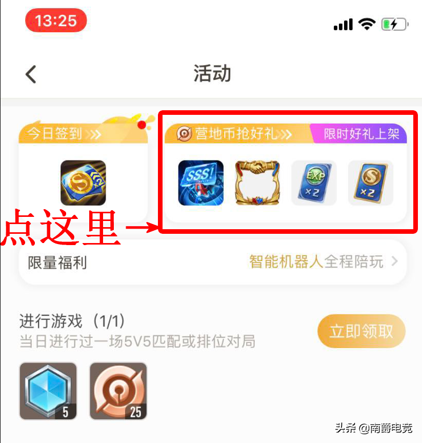 王者榮耀：超過90%玩家都不知道，王者營地可以免費領永久皮膚