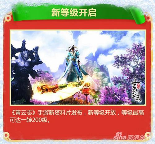 《青云志》手游圣誕狂歡月開啟 海量好禮迎新資料片