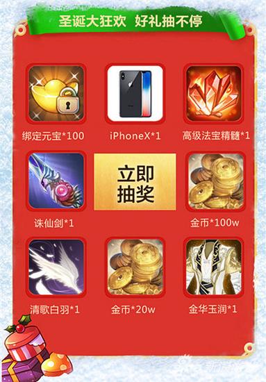 《青云志》手游圣誕狂歡月開啟 海量好禮迎新資料片