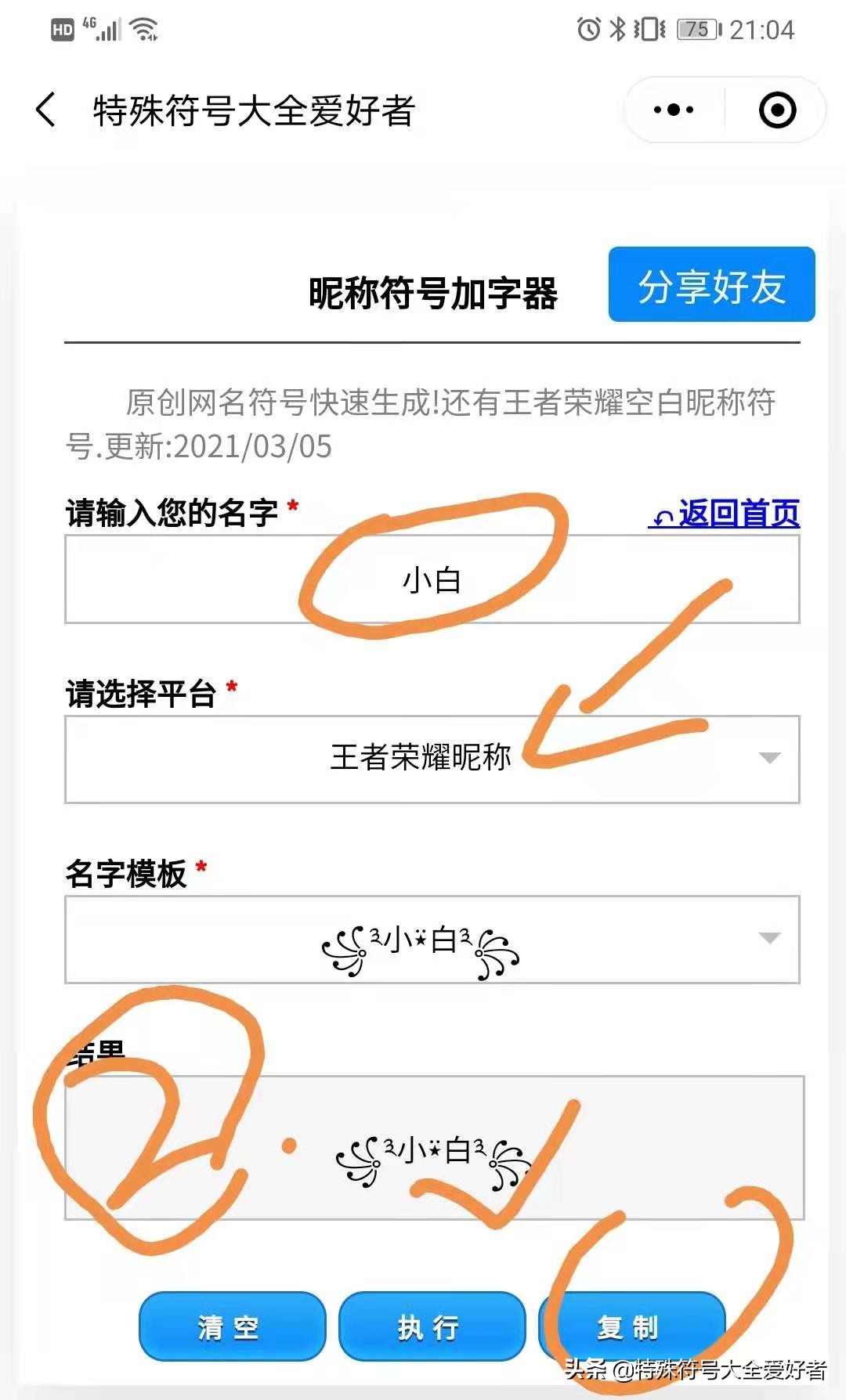 王者榮耀昵稱生成器