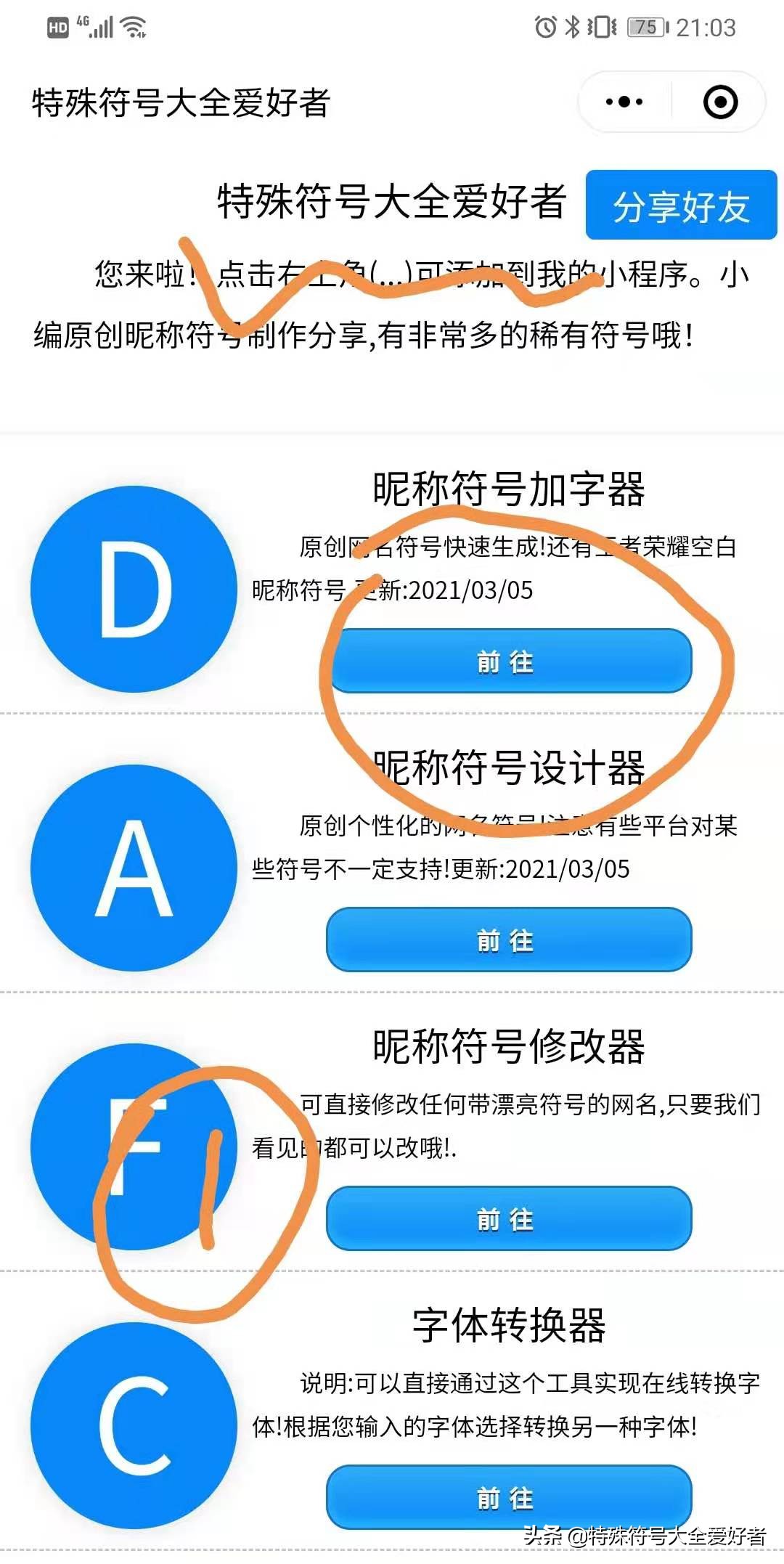 王者榮耀昵稱生成器