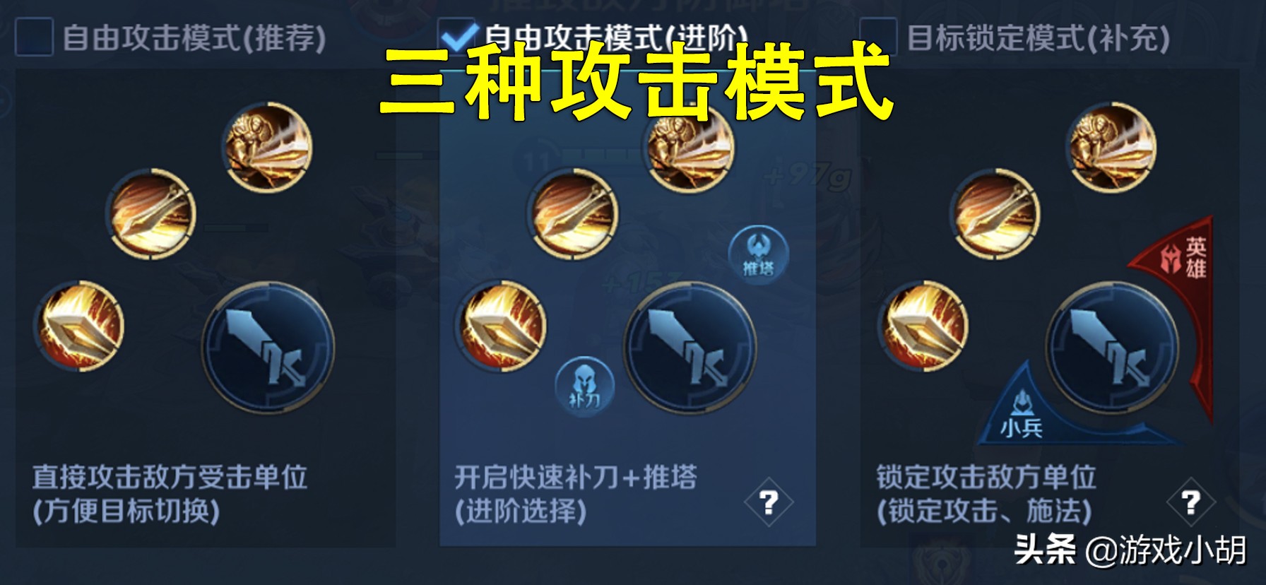 王者榮耀新手入門攻略之界面操作篇