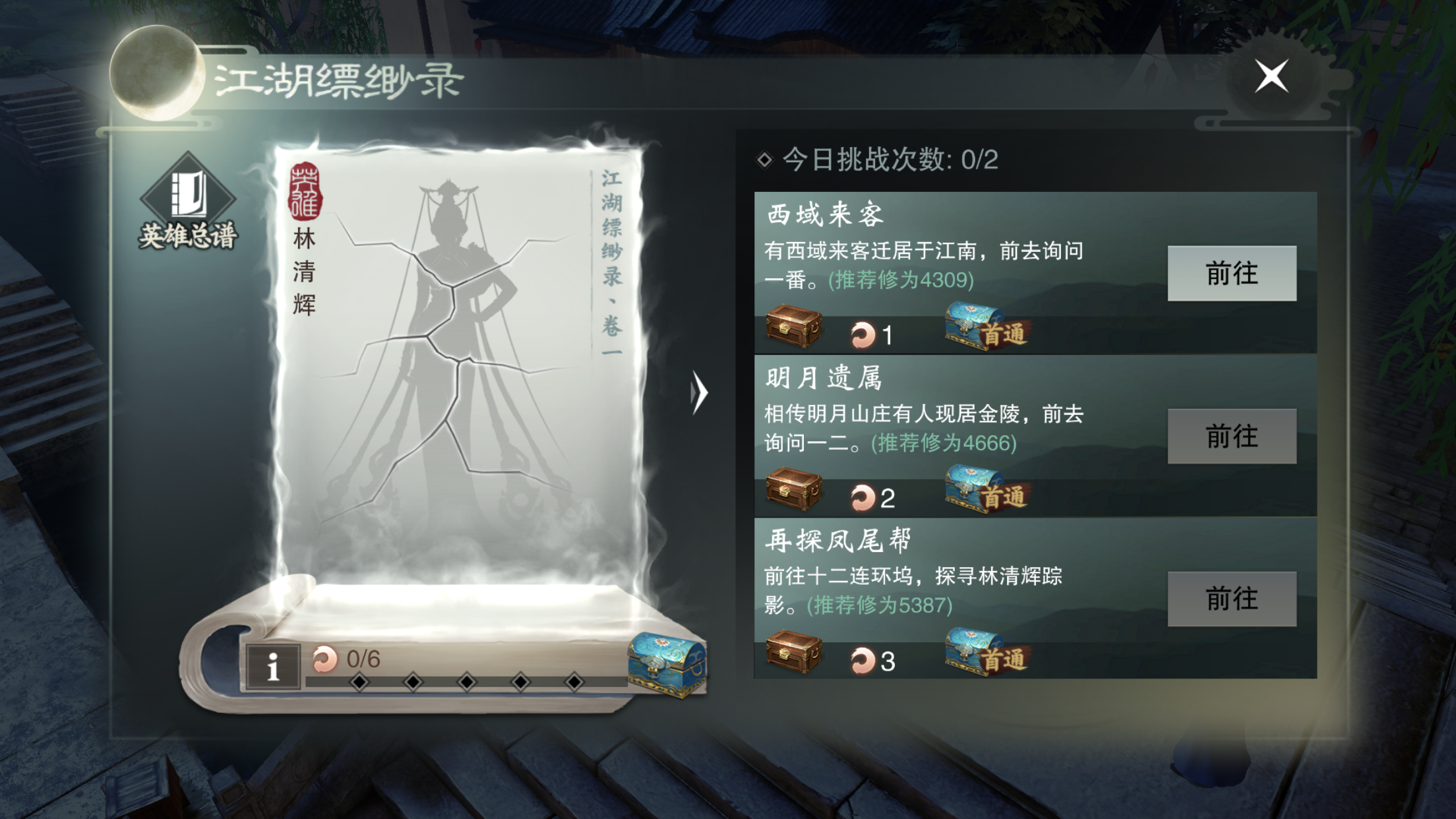 《楚留香》手游小白必看快速升級修為攻略：看完萬修不再是夢！