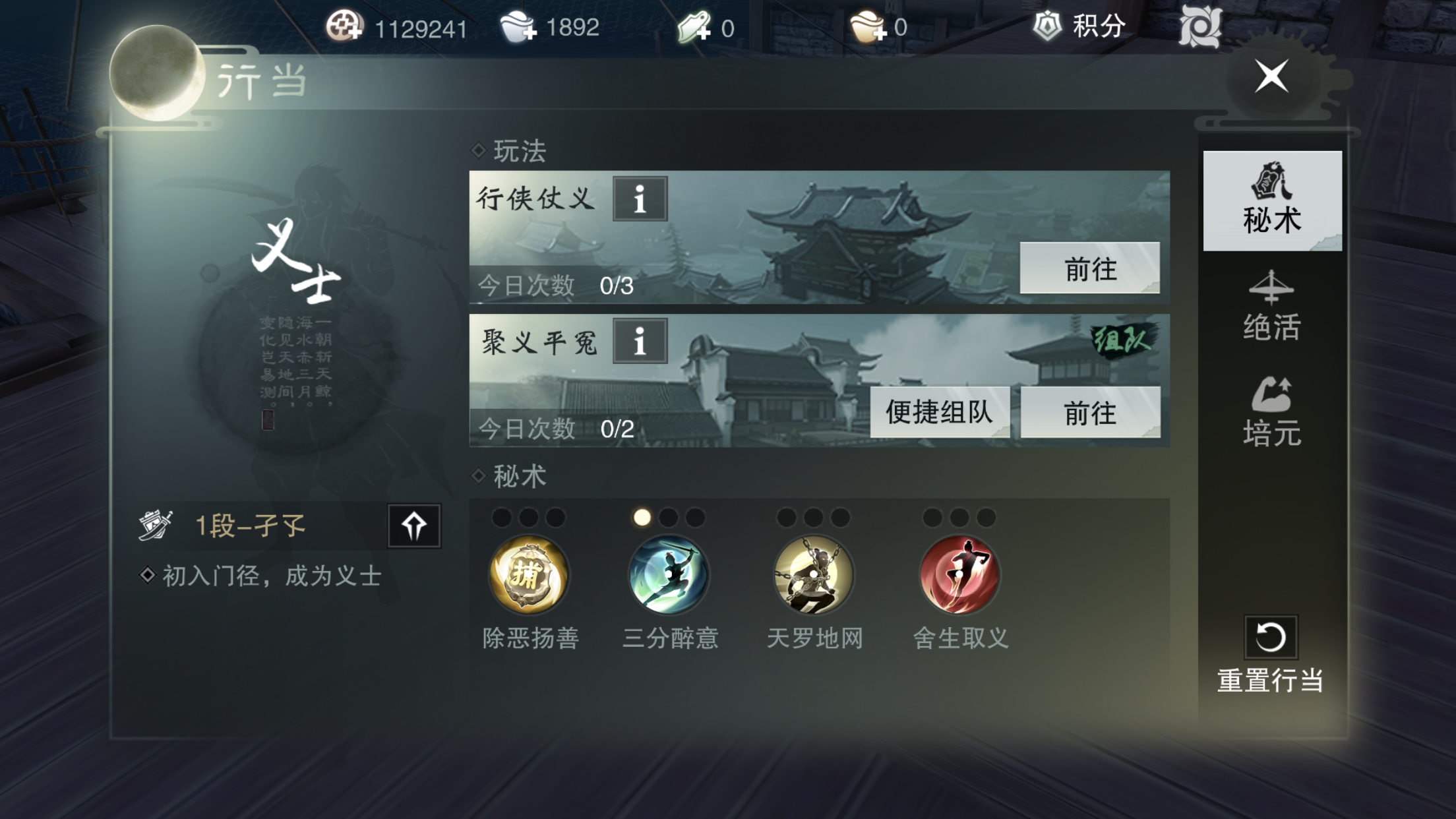 《楚留香》手游小白必看快速升級修為攻略：看完萬修不再是夢！