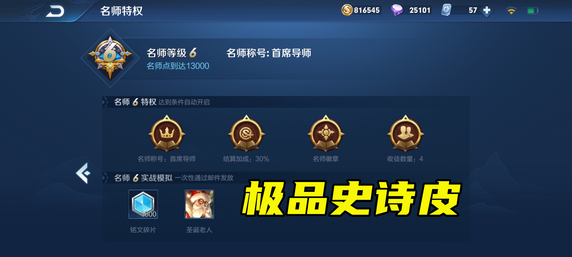 王者榮耀：達成王者段位，該干點啥？這兩個免費的皮膚可以肝下來
