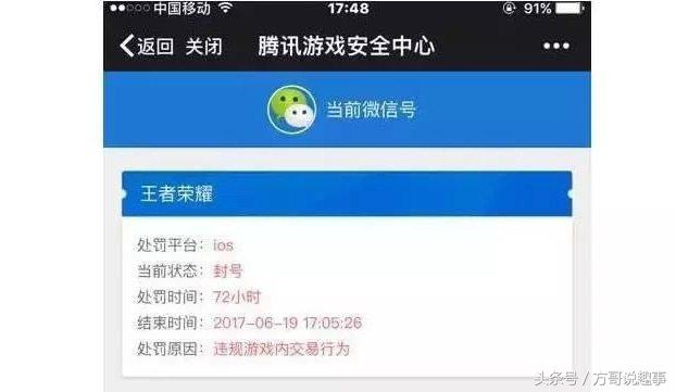 王者榮耀奇葩事：才拿了8連勝怎么就封號了？幸好找到了解封辦法