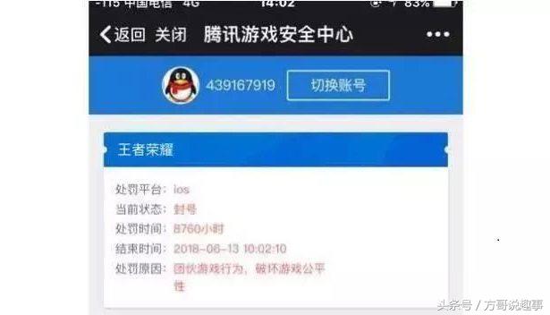 王者榮耀奇葩事：才拿了8連勝怎么就封號了？幸好找到了解封辦法
