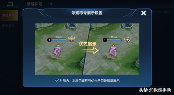 王者榮耀稱號在哪里設置？2021最新版榮耀稱號優化匯總