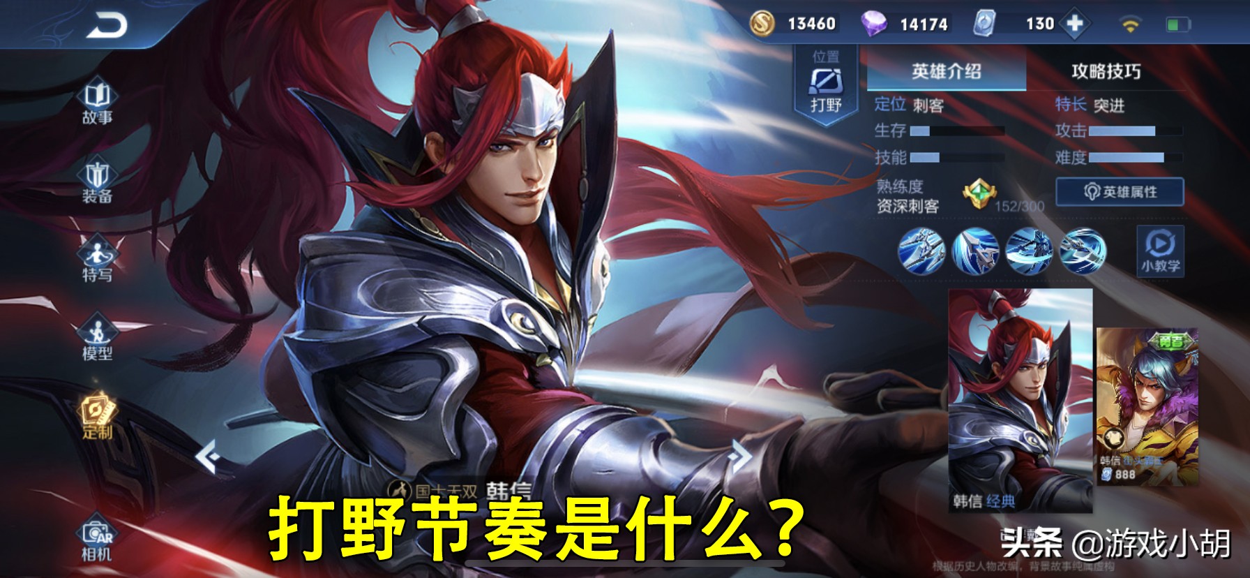 王者榮耀：簡單的4點，就能讓菜鳥理解打野，學會打野