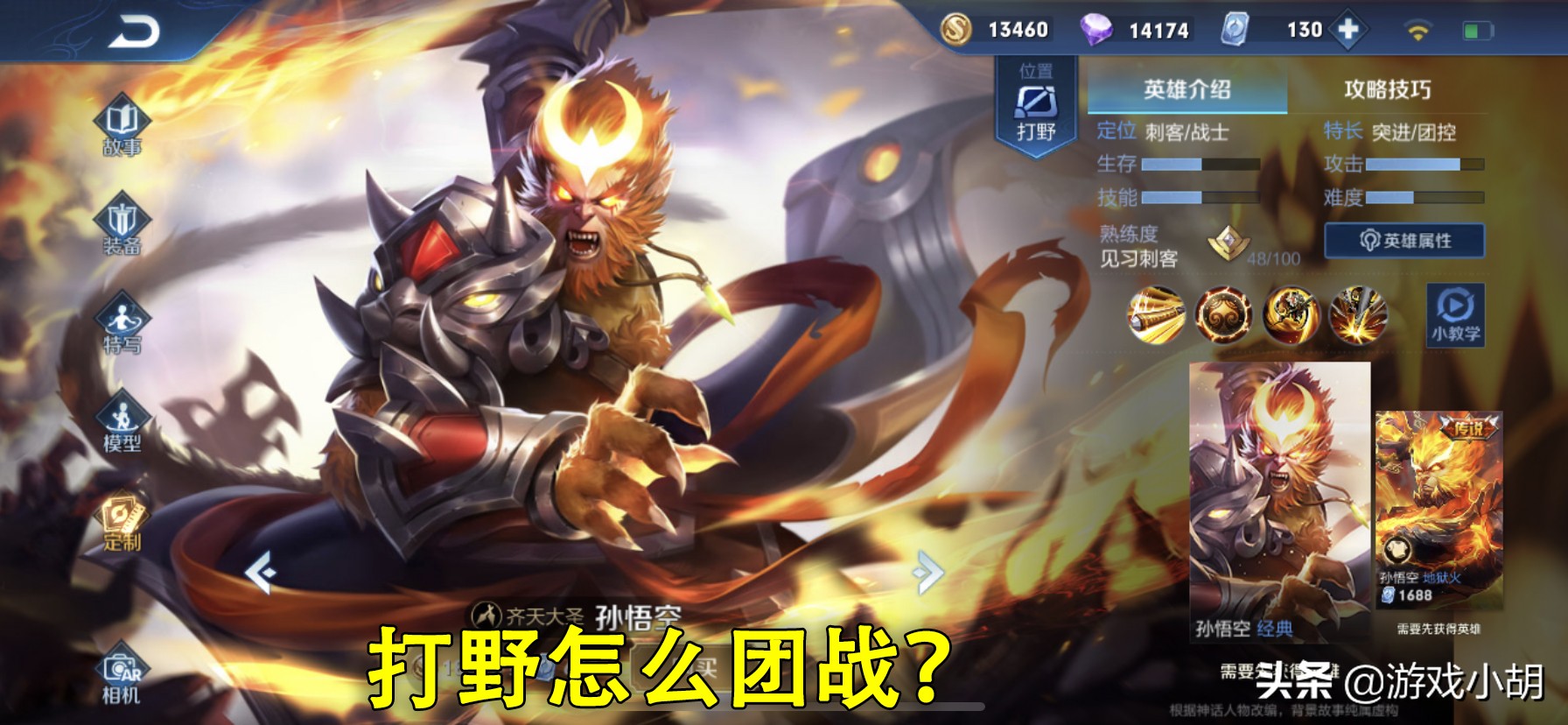 王者榮耀：簡單的4點，就能讓菜鳥理解打野，學會打野