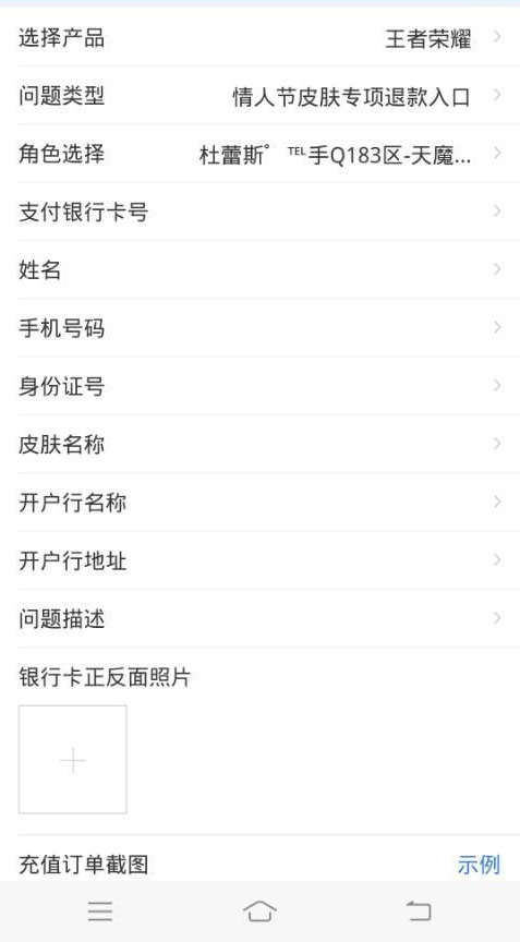 王者榮耀：皮膚退款，教你怎么申請流程詳解！