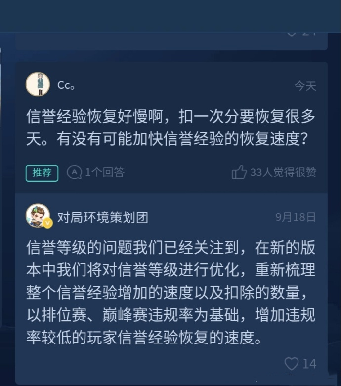王者榮耀策劃爆料，信譽經驗恢復速度提升，頻繁“干得漂亮”會被罰