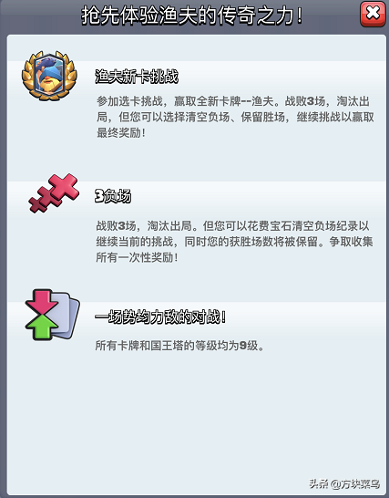 《皇室戰爭》夏日福利來了！新卡“漁夫”、四倍超值禮包等你拿