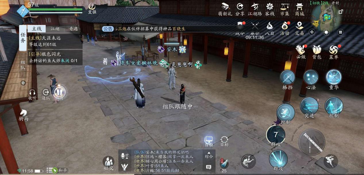天涯明月刀手游移花PVP玩法解析，搶到先手是關鍵