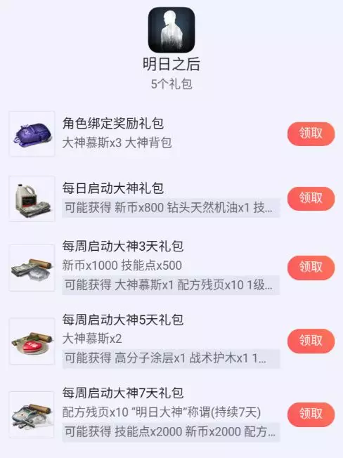 明日之后：配方殘頁大放送，這福利誰頂得住？