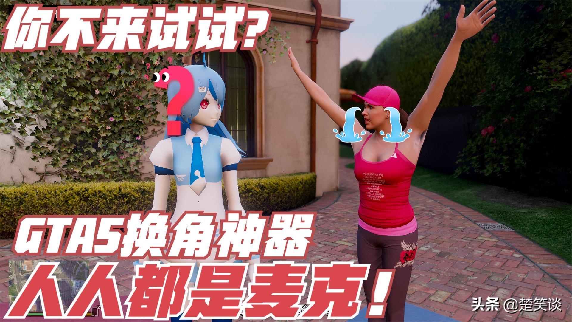GTA5又解除一限制！可用主角三人組以外的任意角色通主線支線