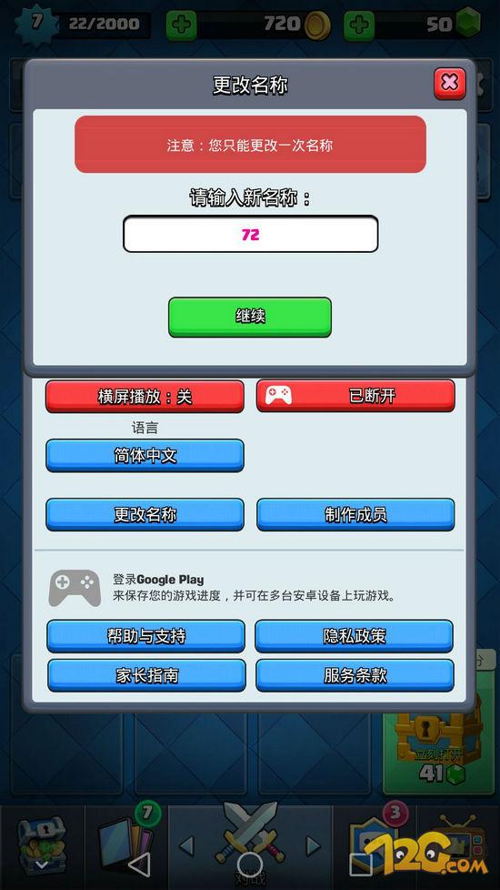 皇室戰爭名字怎么修改顏色 ID顏色修改教程