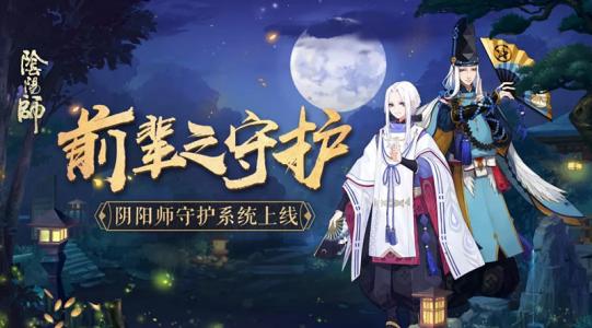 《陰陽師》師徒任務獎勵，看看有什么