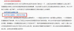 地下城手游什么時候出來