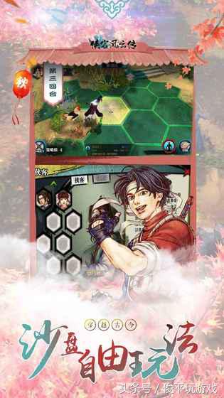 武俠RPG結合自由養成——《俠客風云傳》(內購版)