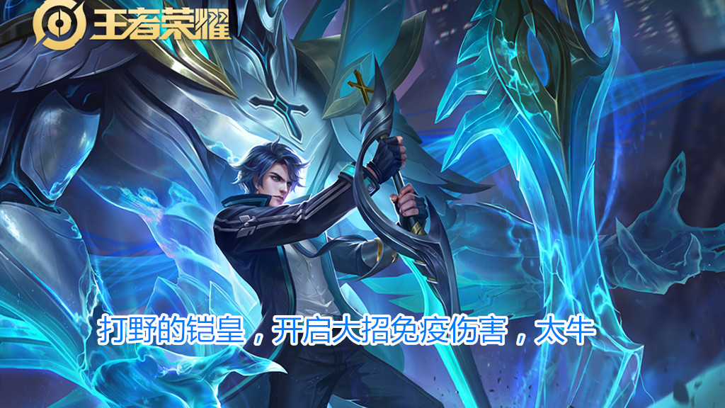 王者榮耀:鎧為何打不出傷害?僅需學會此出裝思路,就可輕松上分了