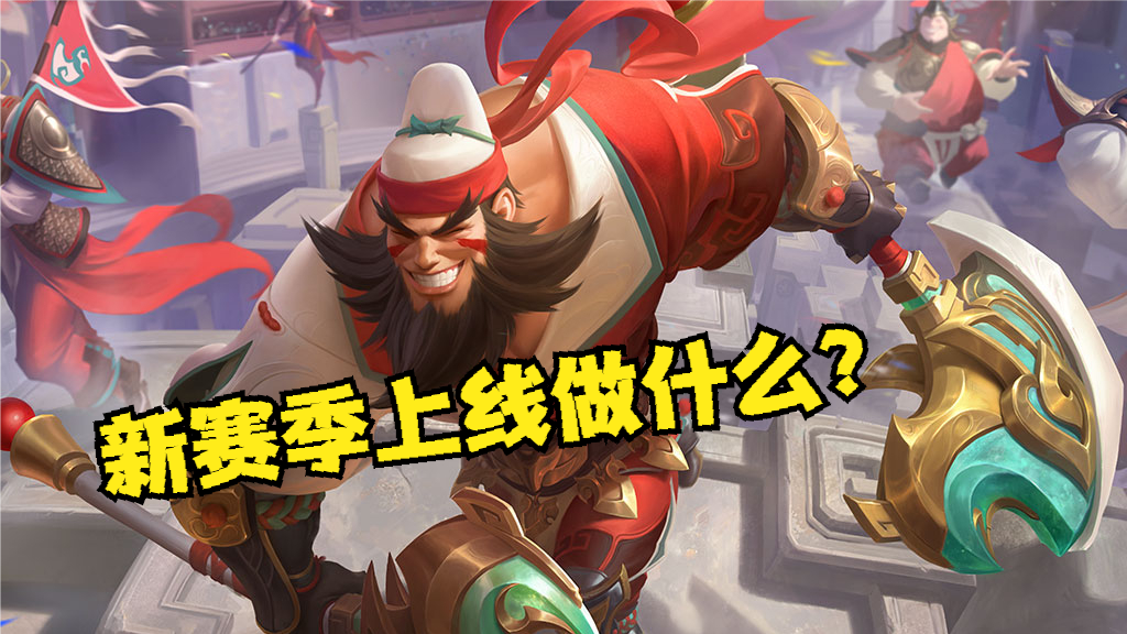 s23賽季8號更新，進入游戲我們該做什么？別直接排位