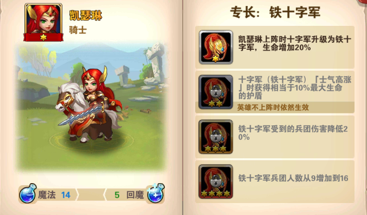 《魔法門之英雄無敵:戰爭紀元》英雄介紹系列(一)