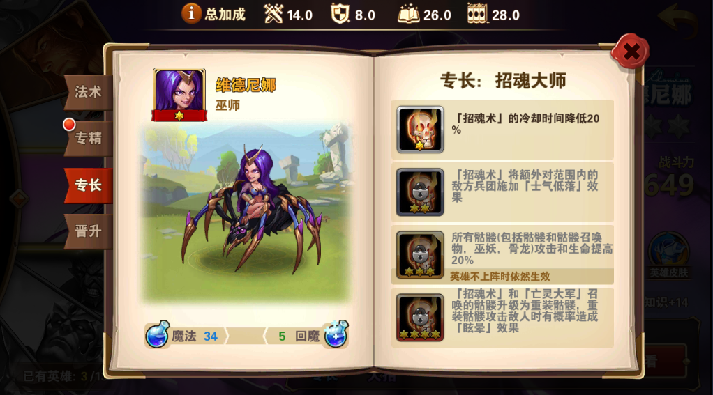 《魔法門之英雄無敵:戰爭紀元》英雄介紹系列(一)