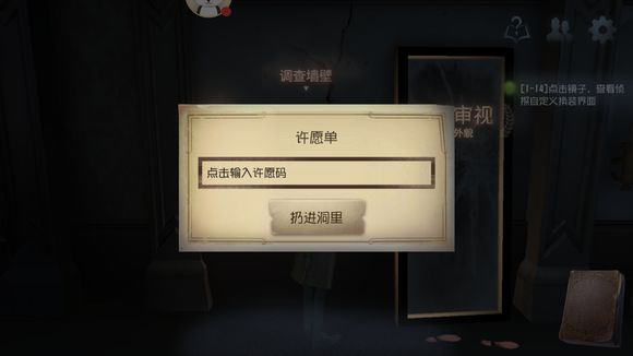 第五人格許愿碼怎么獲得 具體操作流程如下
