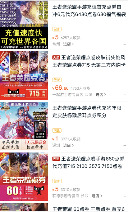 氪一百塊就能成V8！《王者榮耀》代充是什么？不想了解一下？