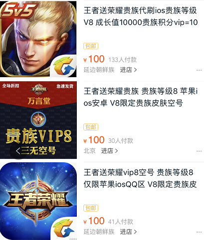 氪一百塊就能成V8！《王者榮耀》代充是什么？不想了解一下？